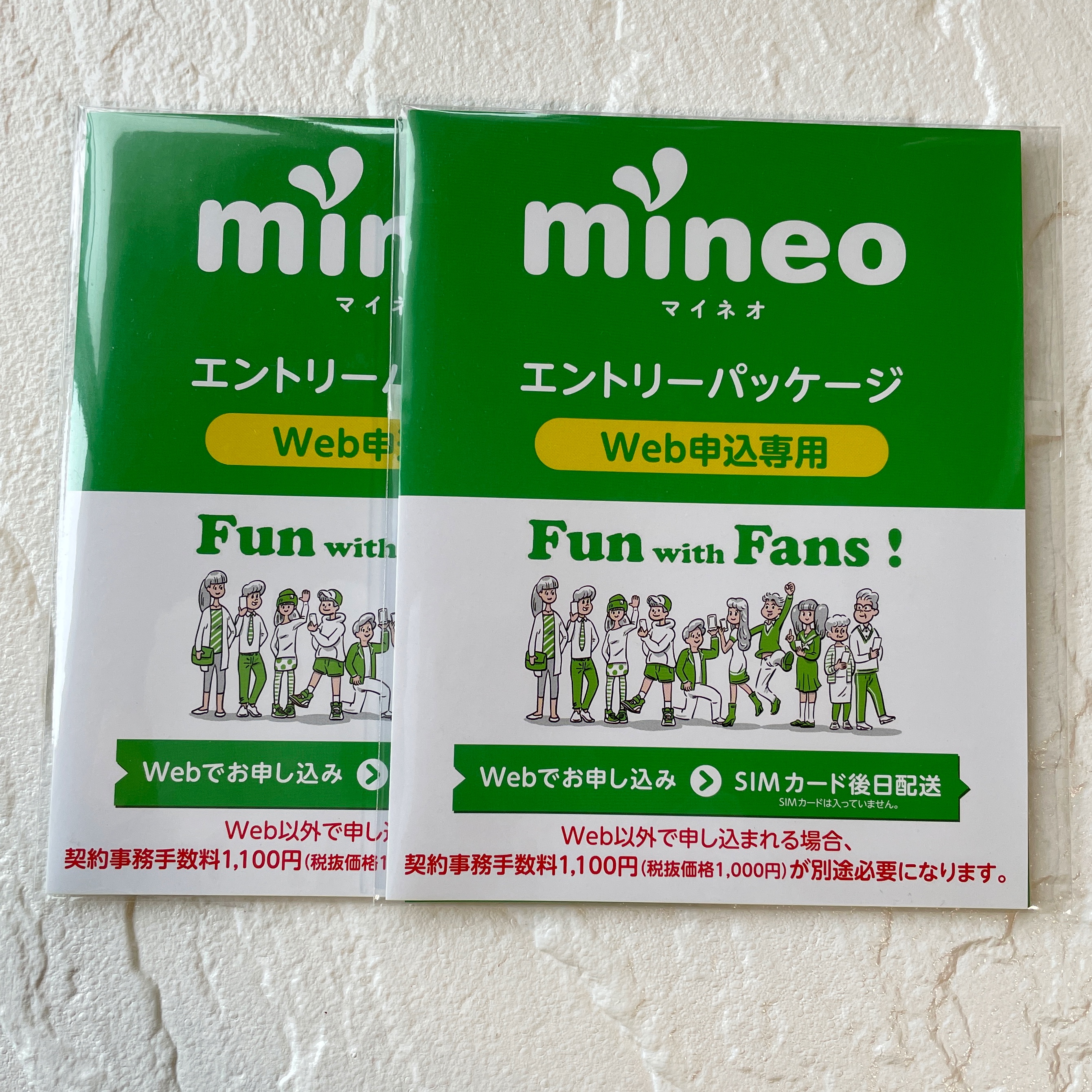 マイネオ エントリーコード